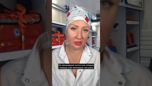 Истории со скорой: Пришла самостоятельно смотреть онлайн
