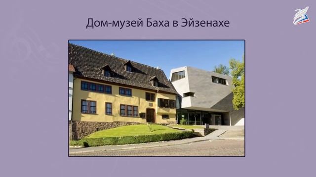 ''Мне дорог Бах''. Музыка 2 класс РЭШ смотреть онлайн