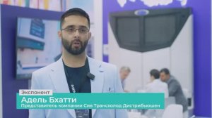 Отзыв экспонента. Адель Бхатти - представитель «СИВ  Трансхолод Дистрибьюшн»