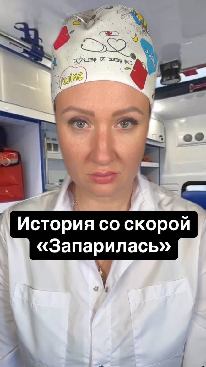 Истории со скорой: Запарилась смотреть онлайн