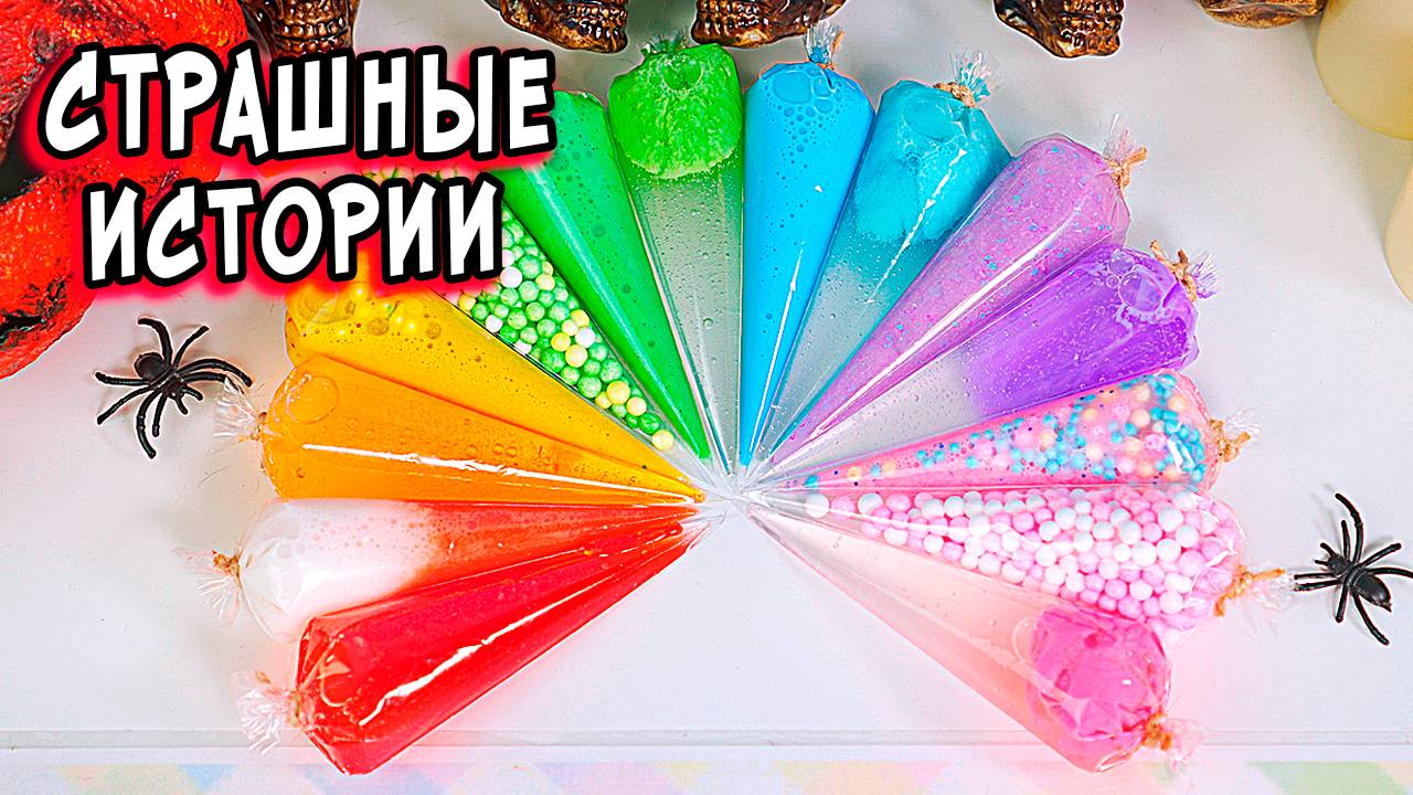 4 Новые СТРАШНЫЕ истории со слаймами. Страшилки на ночь смотреть онлайн