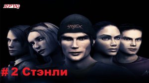 Прохождение Obscure - Серия 2: Стэнли