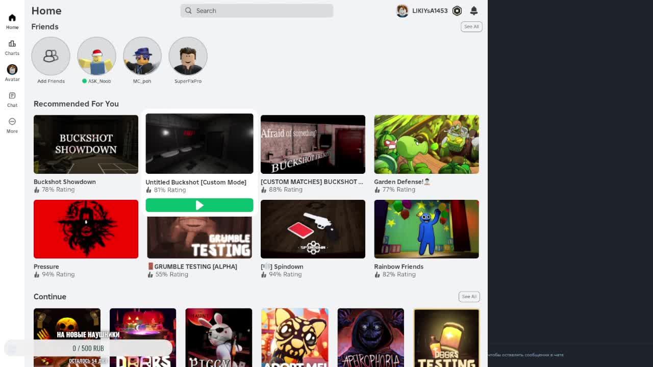 играем отдыхаем