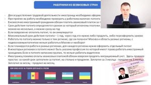 Как принять на работу иностранца (трудового мигранта)