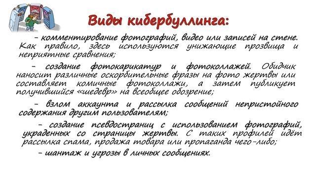 Кибербуллинг.mp4 смотреть онлайн