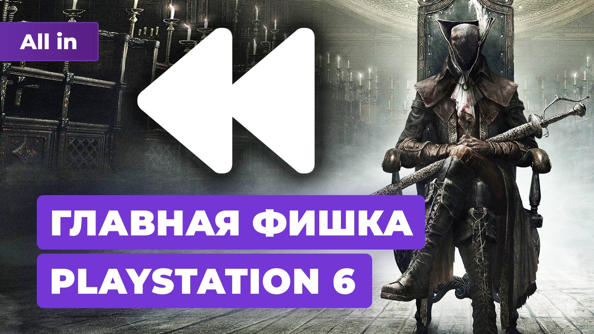 PS5 Pro НЕ СТОИТ своих денег! Гарри Поттер появится в Hogwarts Legacy 2? | ALL IN смотреть онлайн