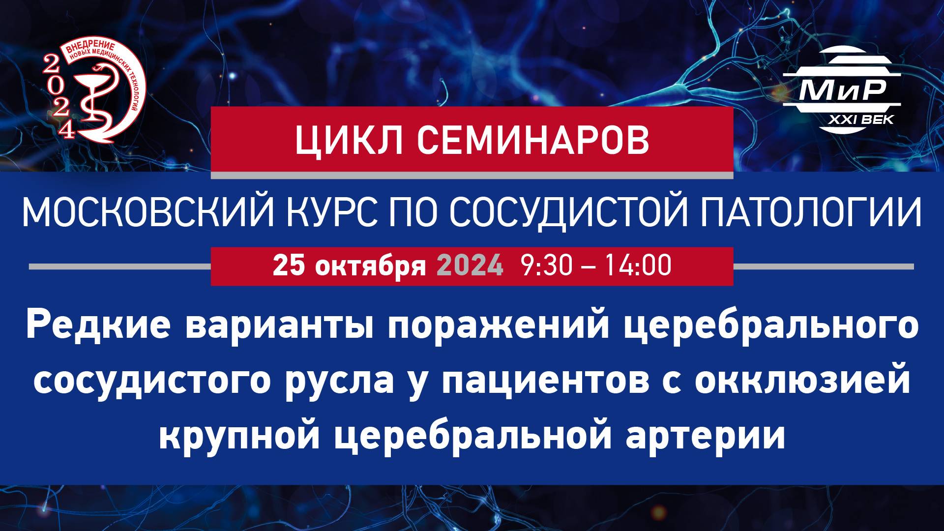 Анисимов Кирилл Владимирович Тромбоэкстракция при редких вариантах поражений