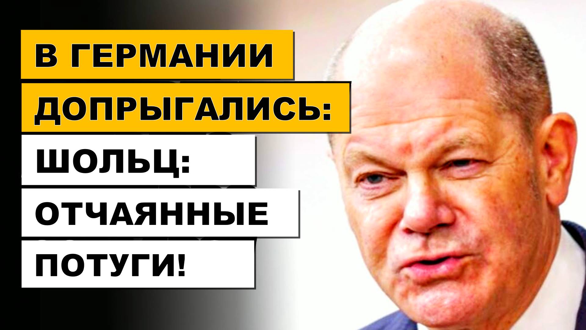Немцы допрыгались - Шольц в панике! | Дюран