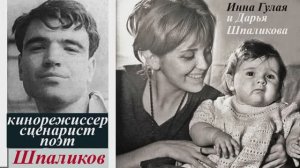 Поэт Геннадий Шпаликов. Владимир Новоженин