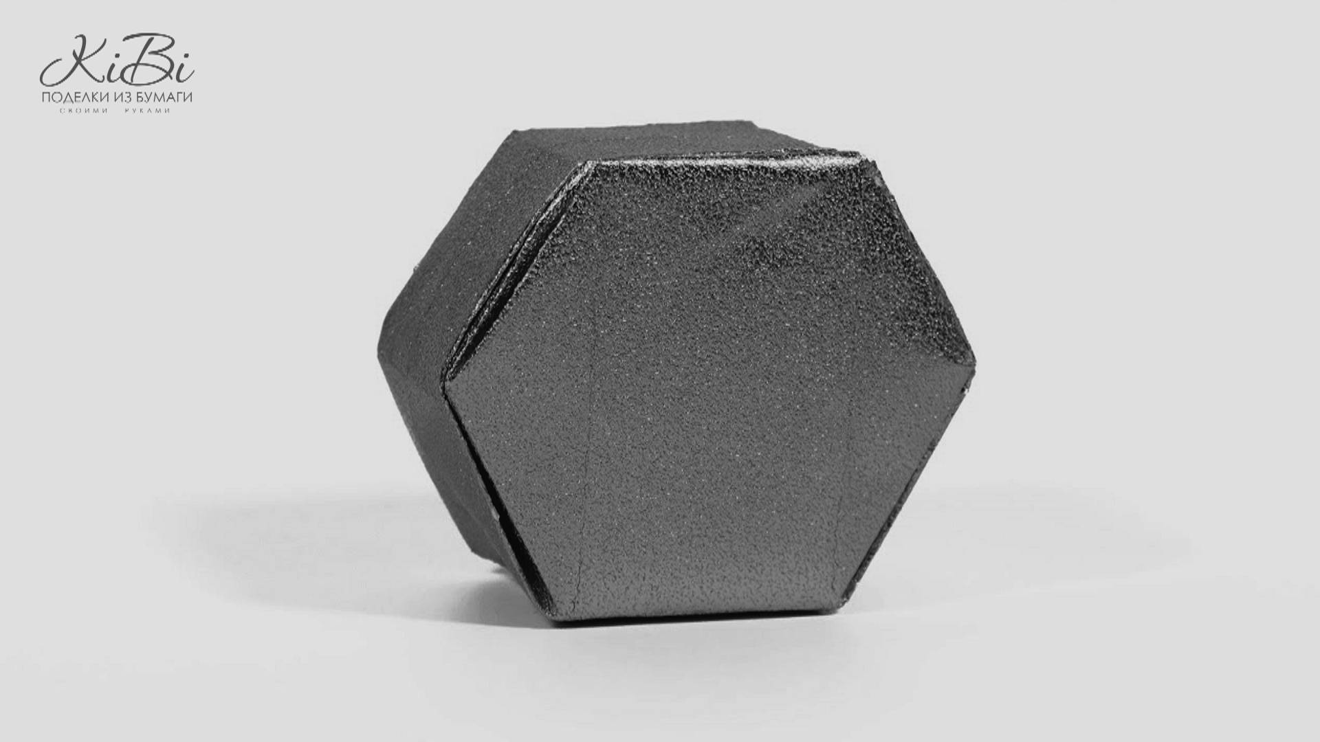 Призма Шестиугольная| Геометрические фигуры из бумаги своими руками | DIY смотреть онлайн