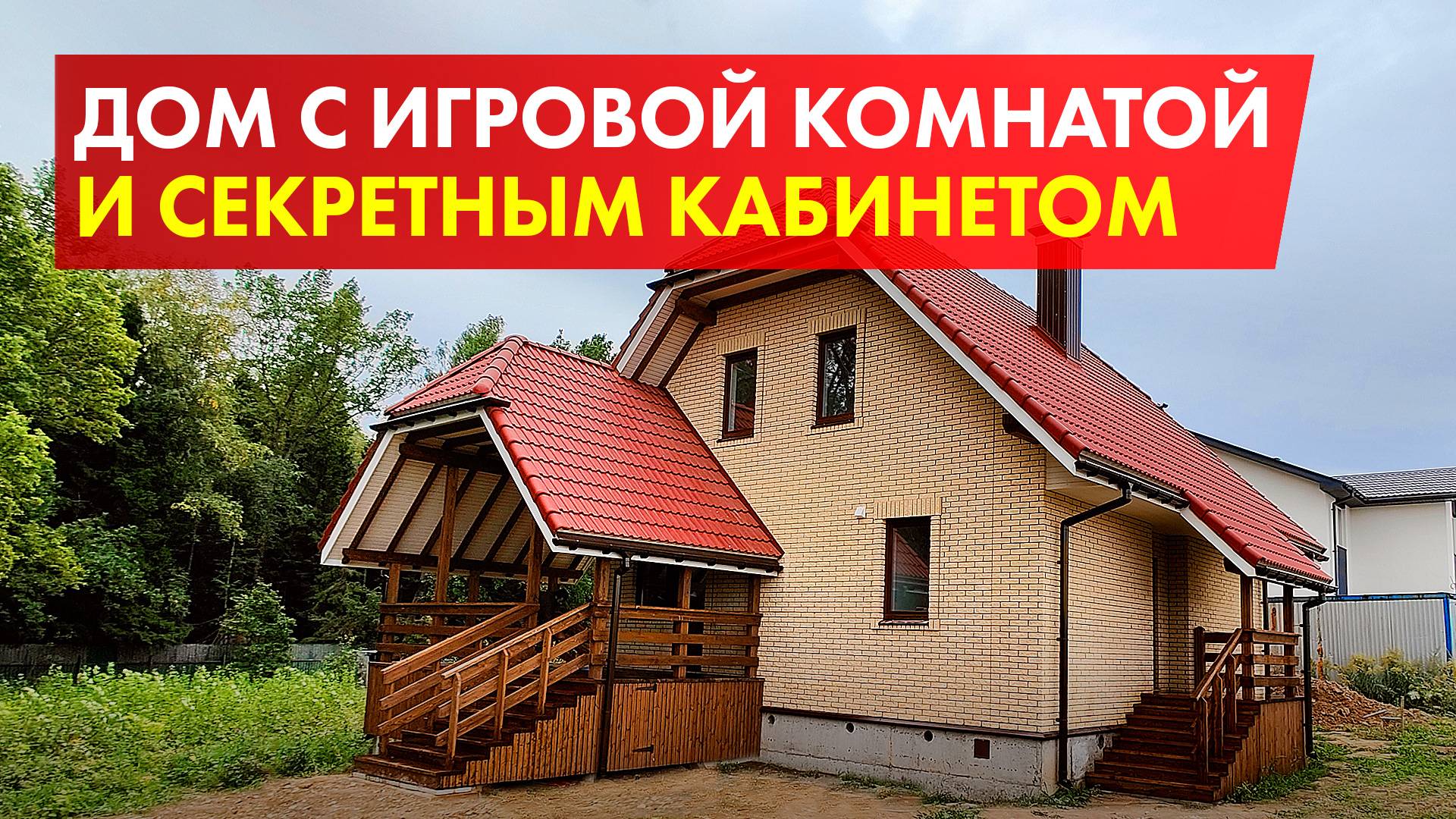 Мечта сбылась - свой дом в Подмосковье / Видео-обзор дома от собственника смотреть онлайн