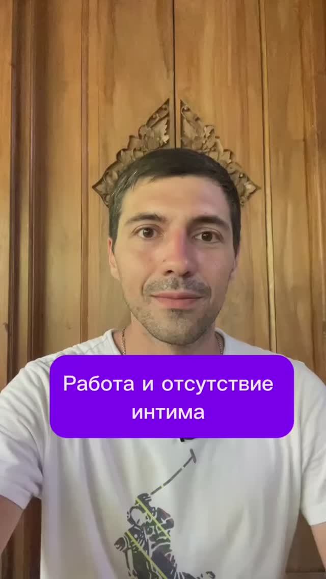 Работа и отсутствие интима #семья #отношения #любовь смотреть онлайн