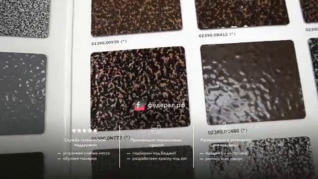 Порошковая краска Антик. Каталог Антик Медь, Серебро, Бронза...