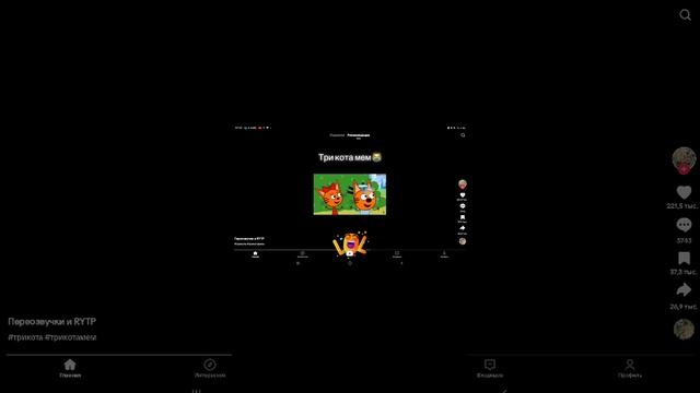 три кота Rytp (1 часть)