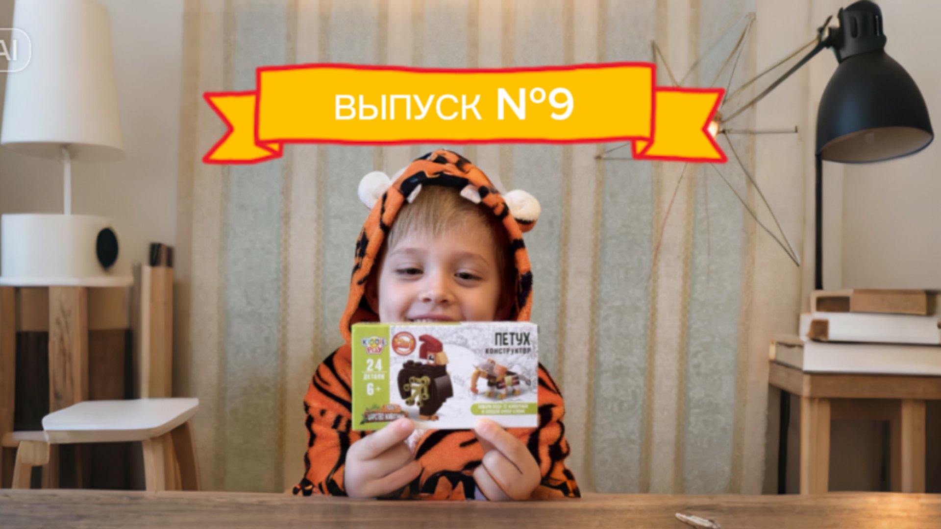 Lego // Саша САМОДЕЛКИН // Лучшие идеи // СБОРКА // РАСПАКОВКА // ПЯТЕРКА ПЕТУХ смотреть онлайн