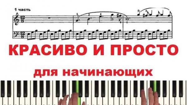Очень ПРОСТАЯ КРАСИВАЯ МЕЛОДИЯ на пианино