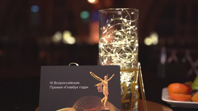 IX Всероссийская премия Главбух года 2022 смотреть онлайн