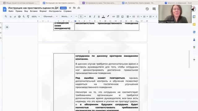 5 урок. Как проставлять оценки по соблюдению должностной инструкции?