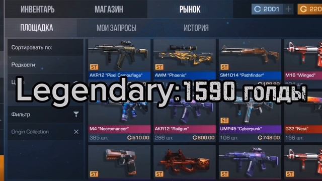 Сколько стоит Origin Collection в 2023 в Standoff 2? смотреть онлайн