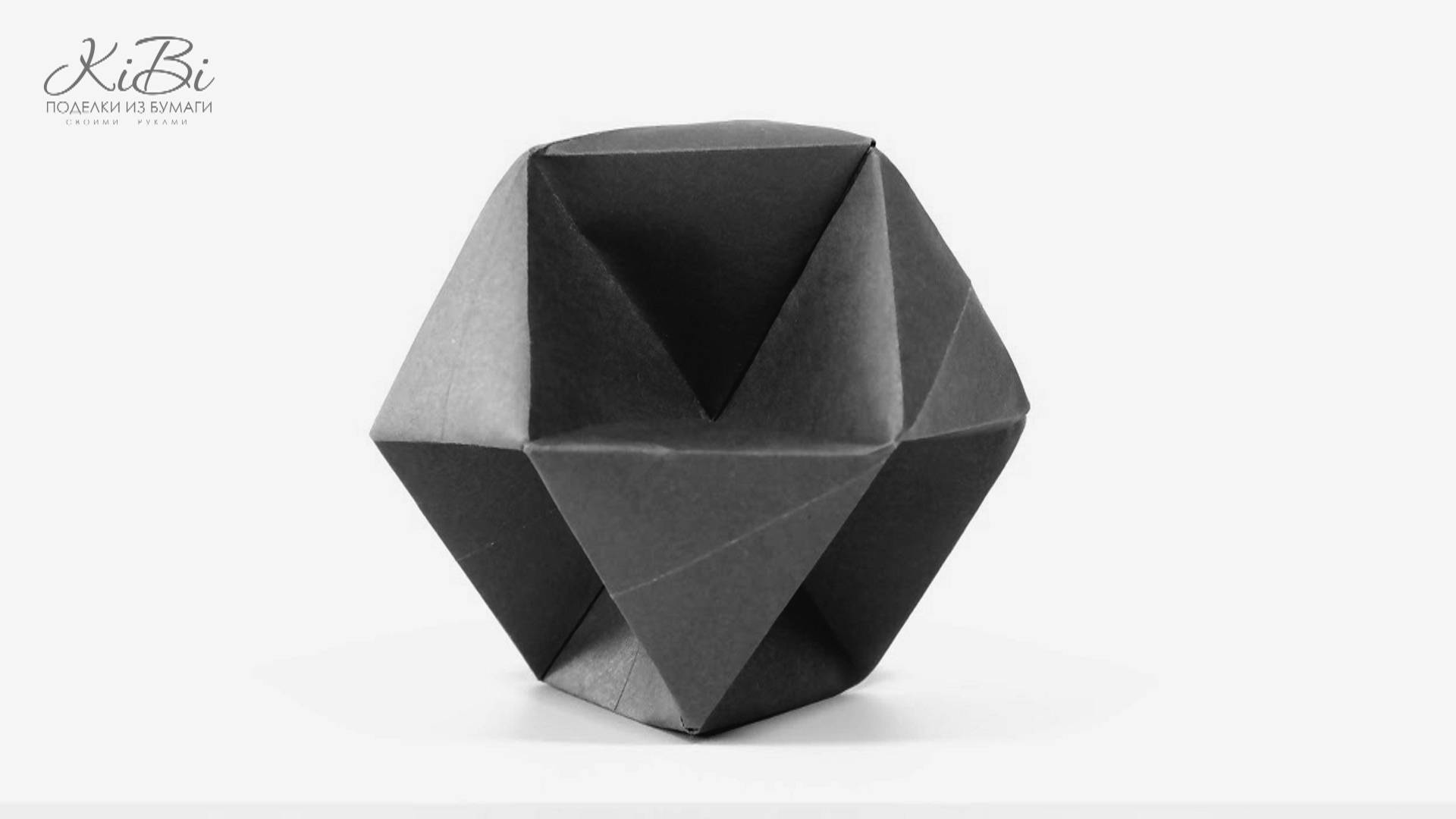 Октаэдр Кубический | Геометрические фигуры из бумаги своими руками | DIY смотреть онлайн