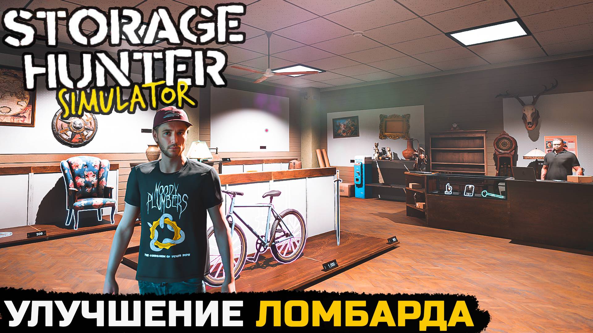 УЛУЧШЕНИЕ ЛОМБАРДА - Storage Hunter Simulator №6 смотреть онлайн