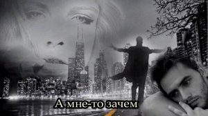 А мне-то зачем