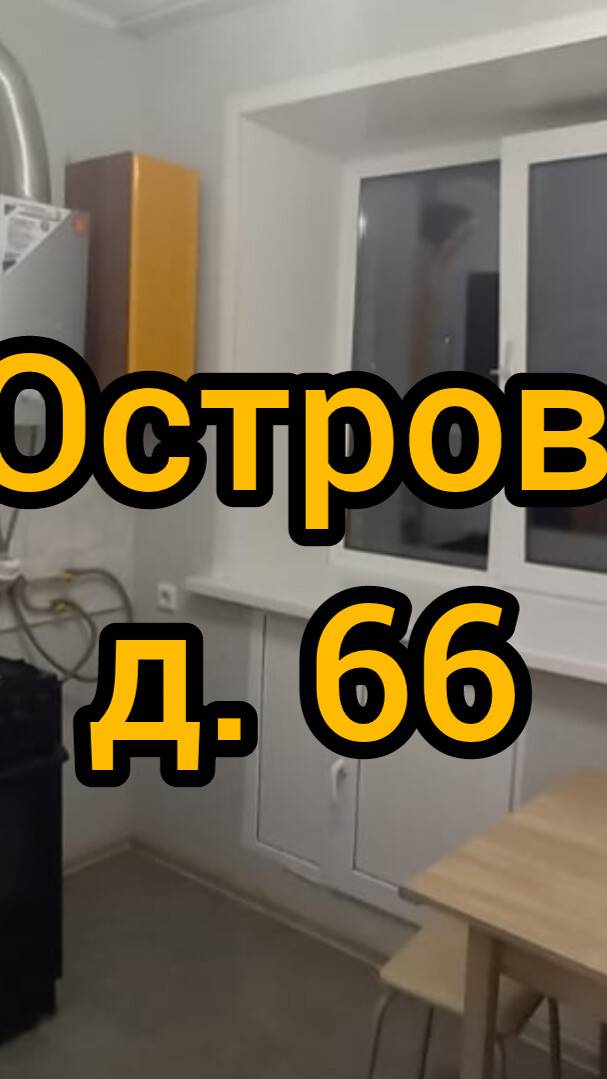 Ул. Н. Островского, д. 66 смотреть онлайн