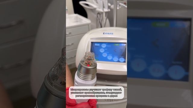 RF лифтинг Inus смотреть онлайн