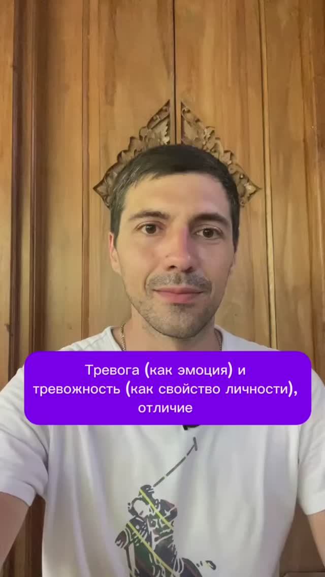Тревога (как эмоция) и тревожность (как свойство личности), отличие #тревога #эмоции #чувства смотреть онлайн