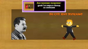 теневая ачивка «убей гитлера в походе за семками»