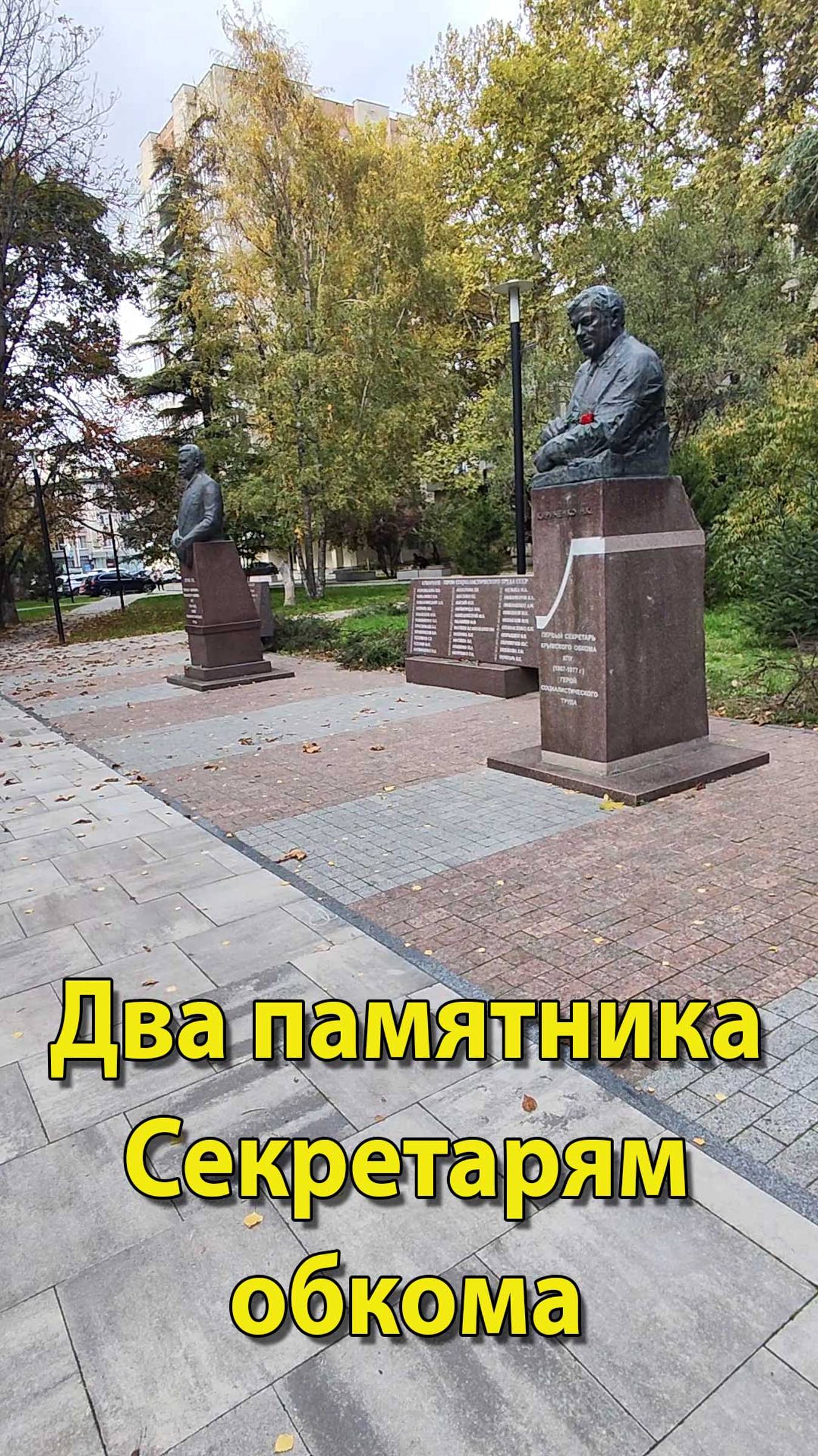 Два памятника секретарям обкома смотреть онлайн