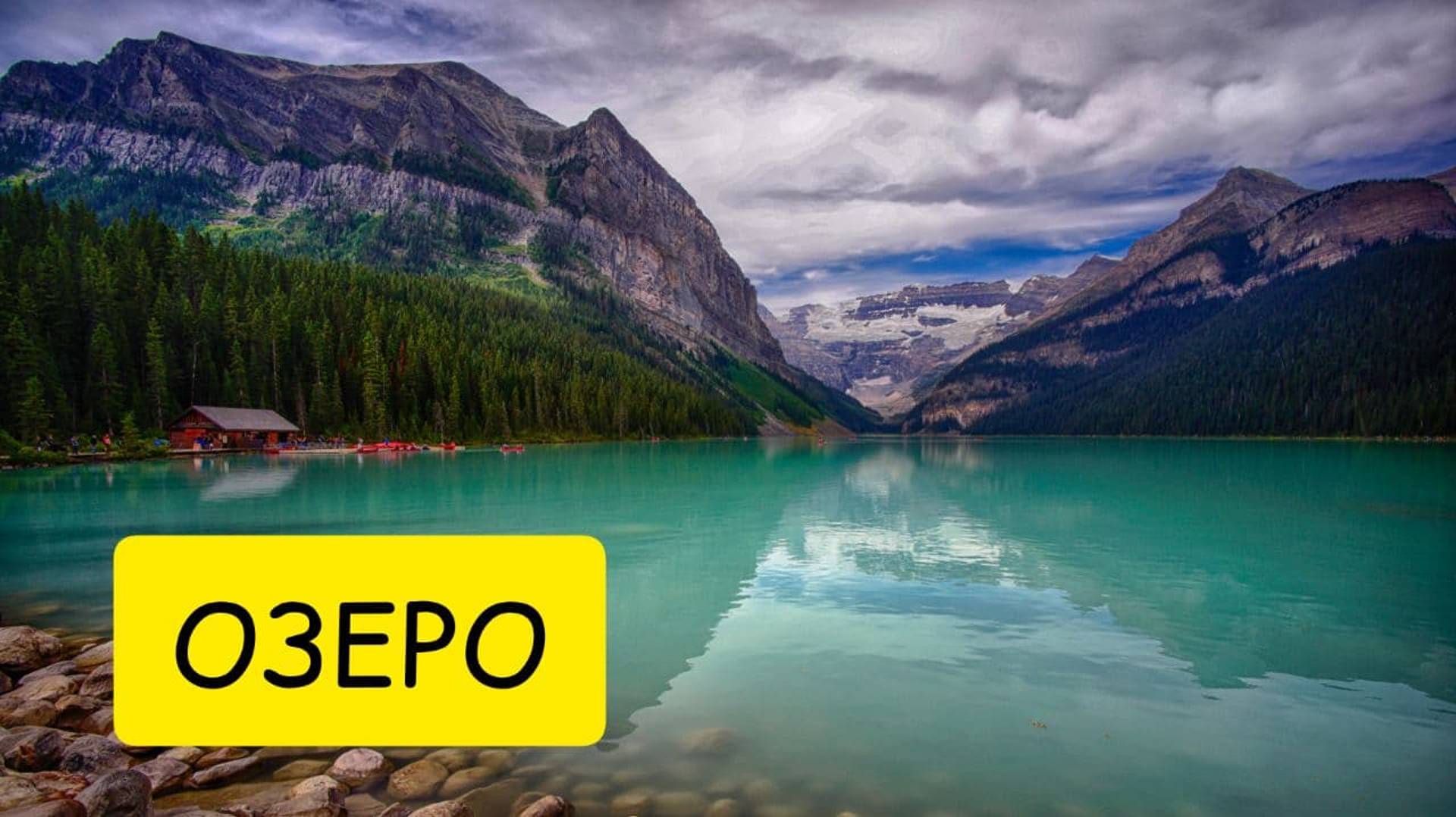 К чему снится ОЗЕРО или КУПАТЬСЯ ВО СНЕ в озере. Толкование сна смотреть онлайн