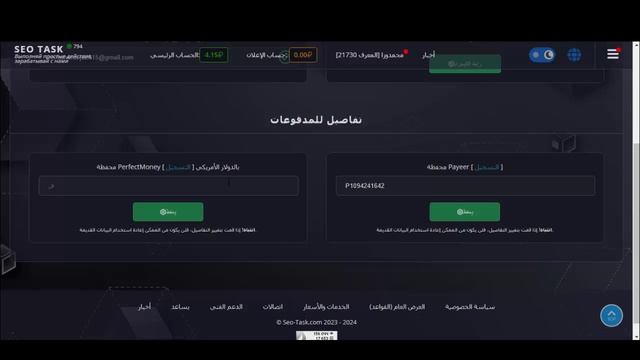 أفضل موقع للربح من التصفح واليوتيوب Seo-task