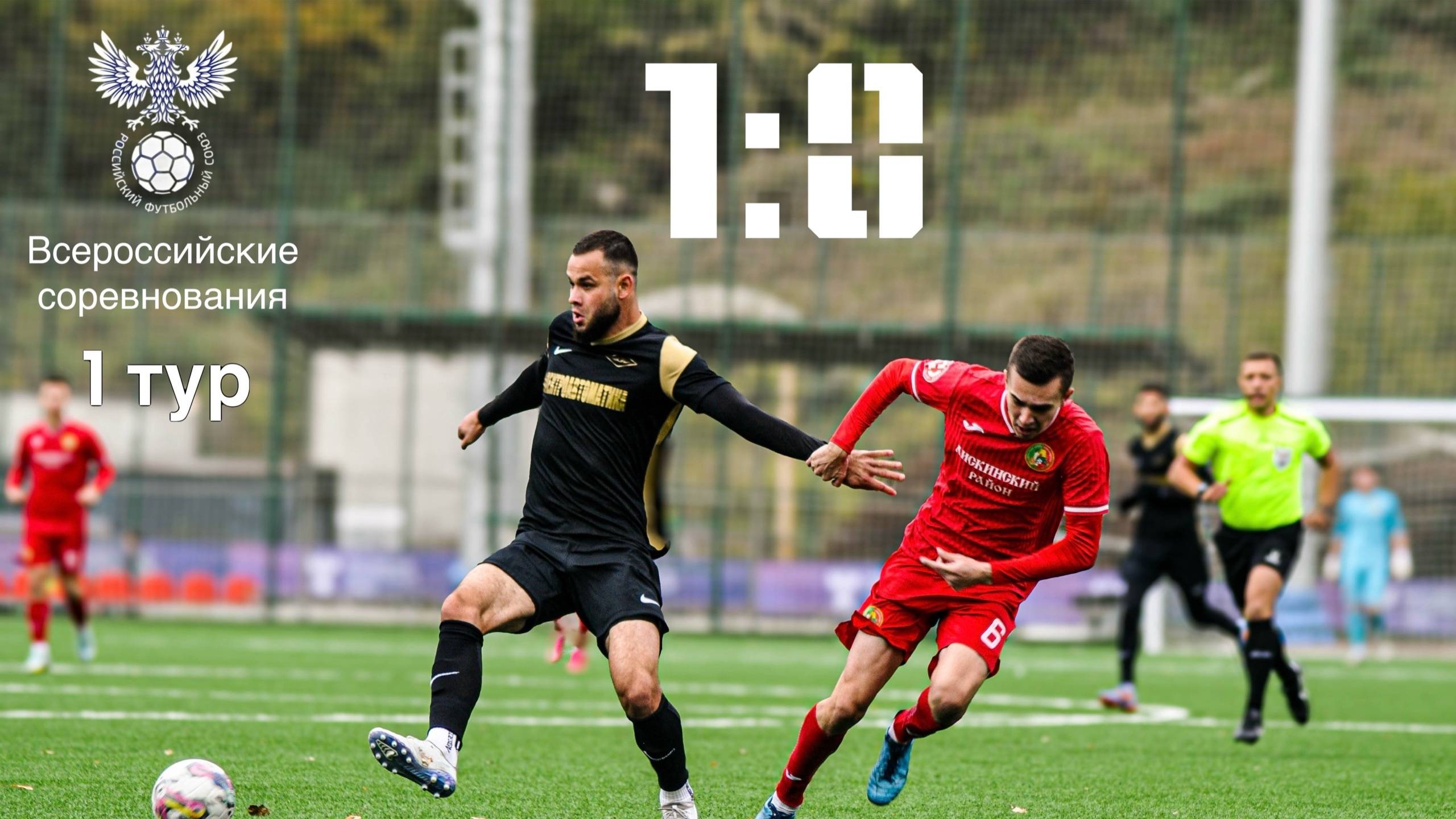 Электроавтоматика - Локомотив Лиски. Обзор матча смотреть онлайн