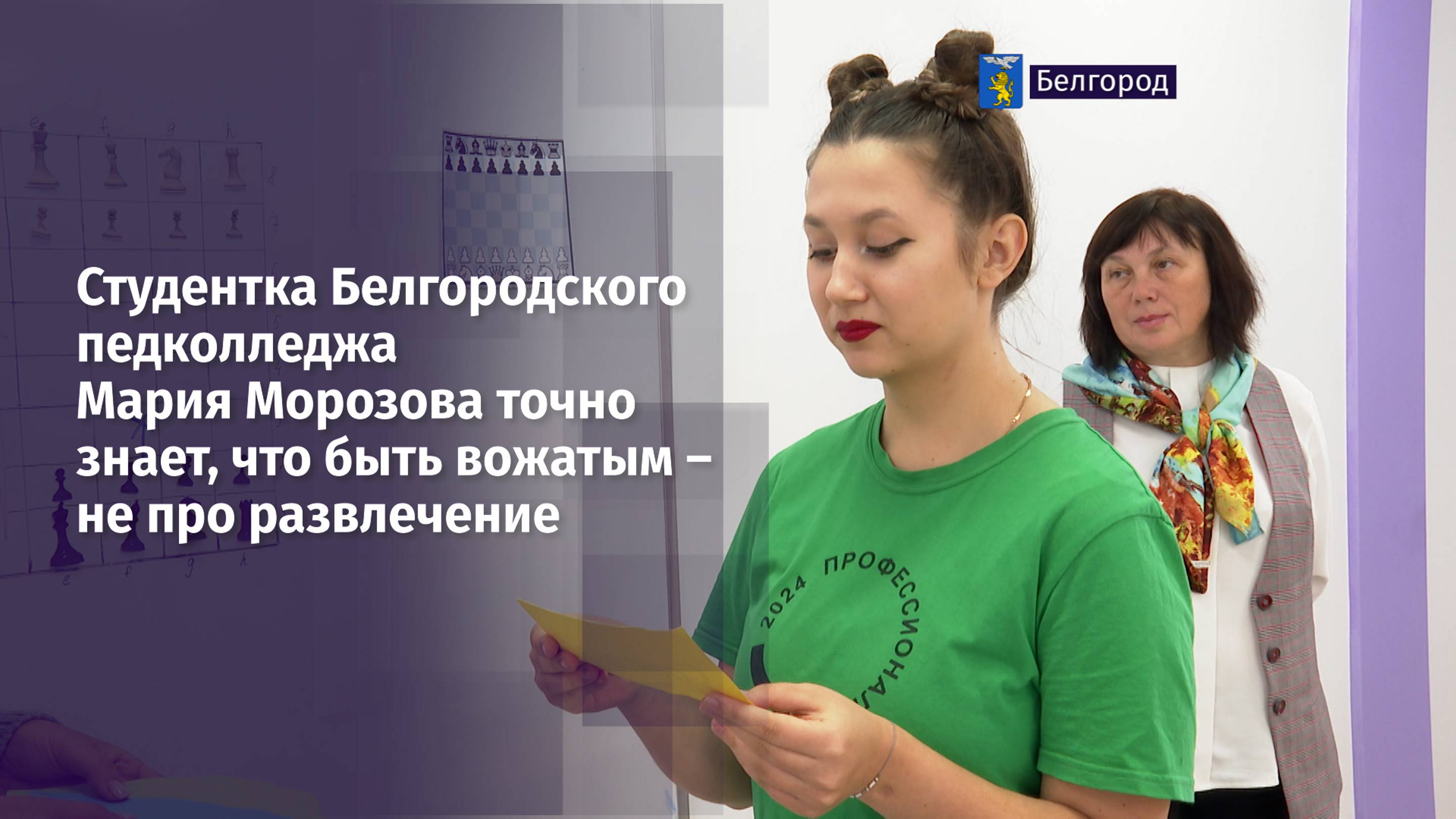 Студентка педколледжа Мария Морозова точно знает, что быть вожатым – не про развлечение смотреть онлайн