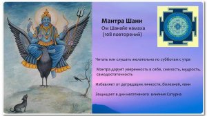 Мантра САТУРНУ _ Суббота _ Ом Шанти Шанти Шанти