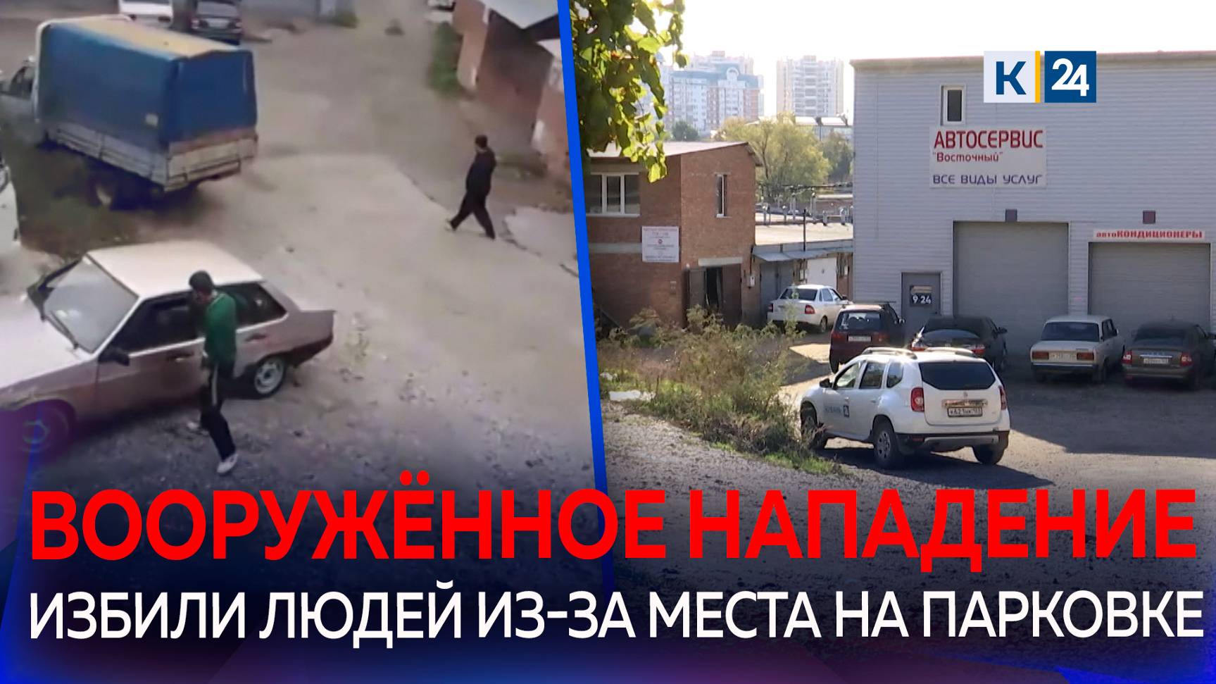 Студенты жестоко избили людей в гаражном кооперативе в Краснодаре смотреть онлайн