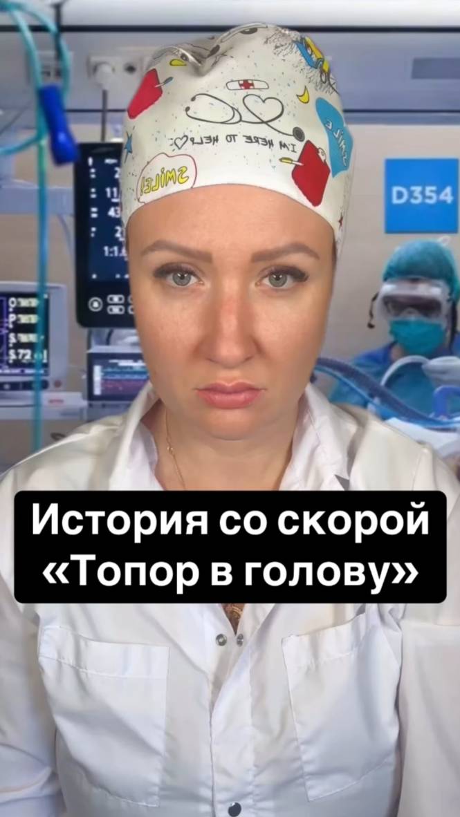 Истории со скорой: Топор в голову смотреть онлайн