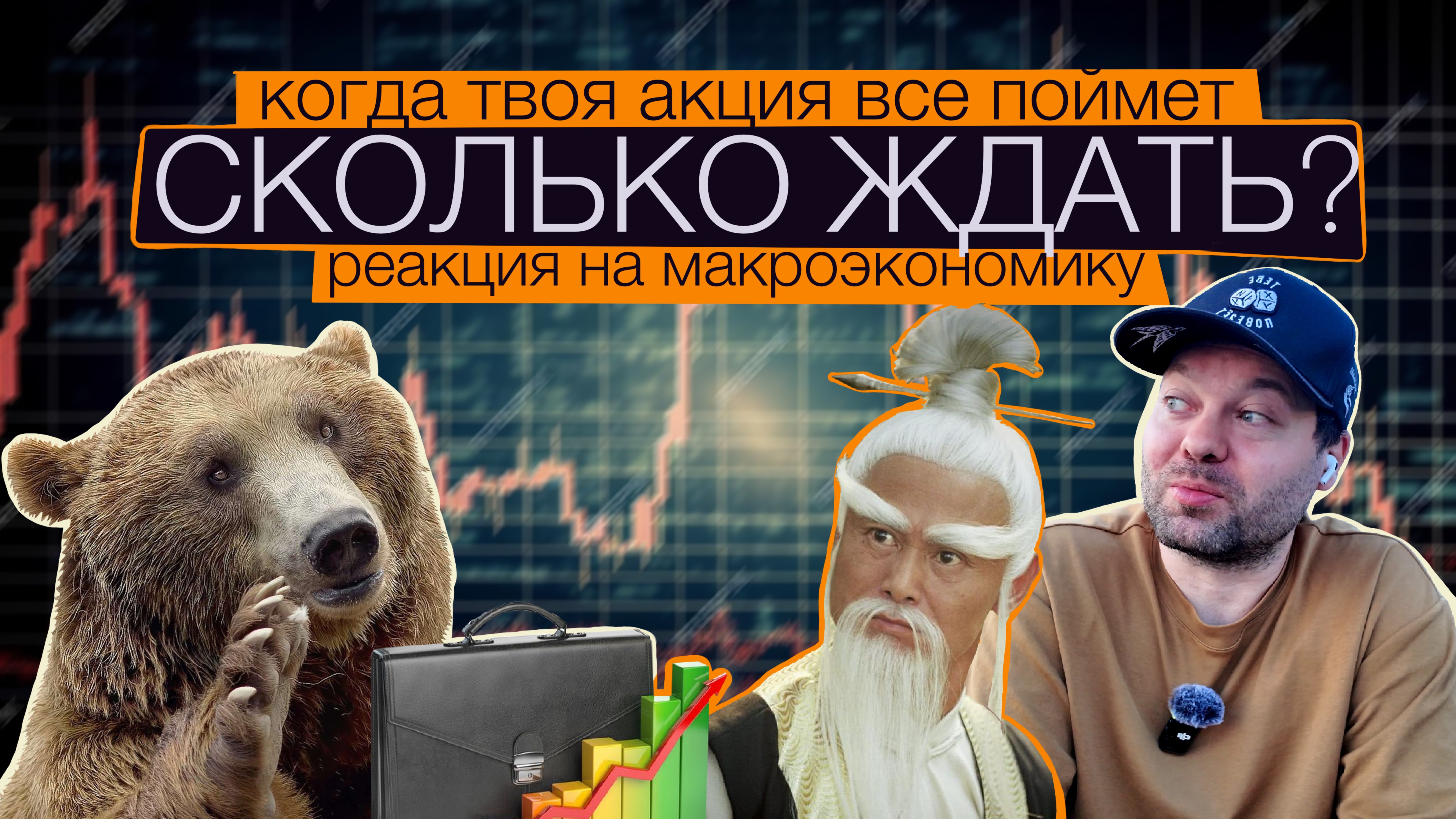 Сколько ждать реакции акции на важные события в экономике?