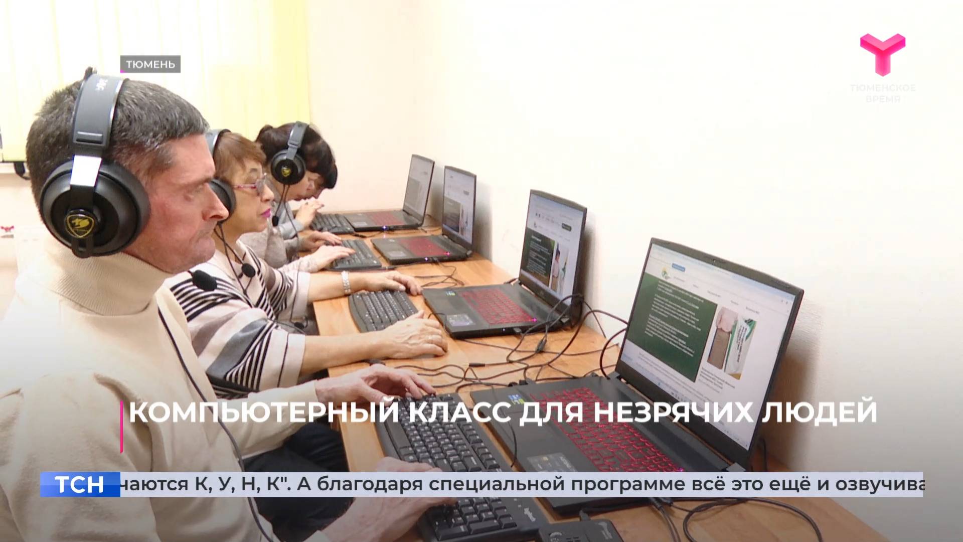 Компьютерный класс для незрячих смотреть онлайн