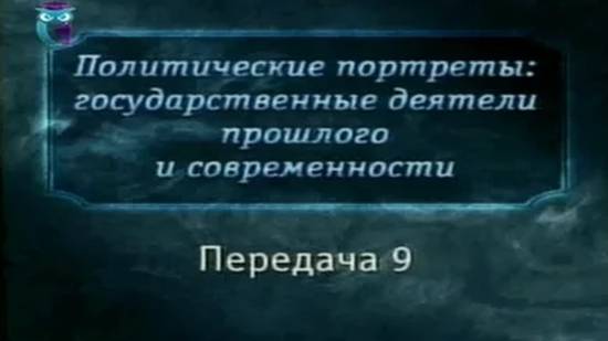 Великие политики # 9. Уинстон Черчилль