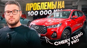 Залез в двигатель Chery Tiggo 7 Pro и вот что нашел! Скрытые проблемы на 100 000 км