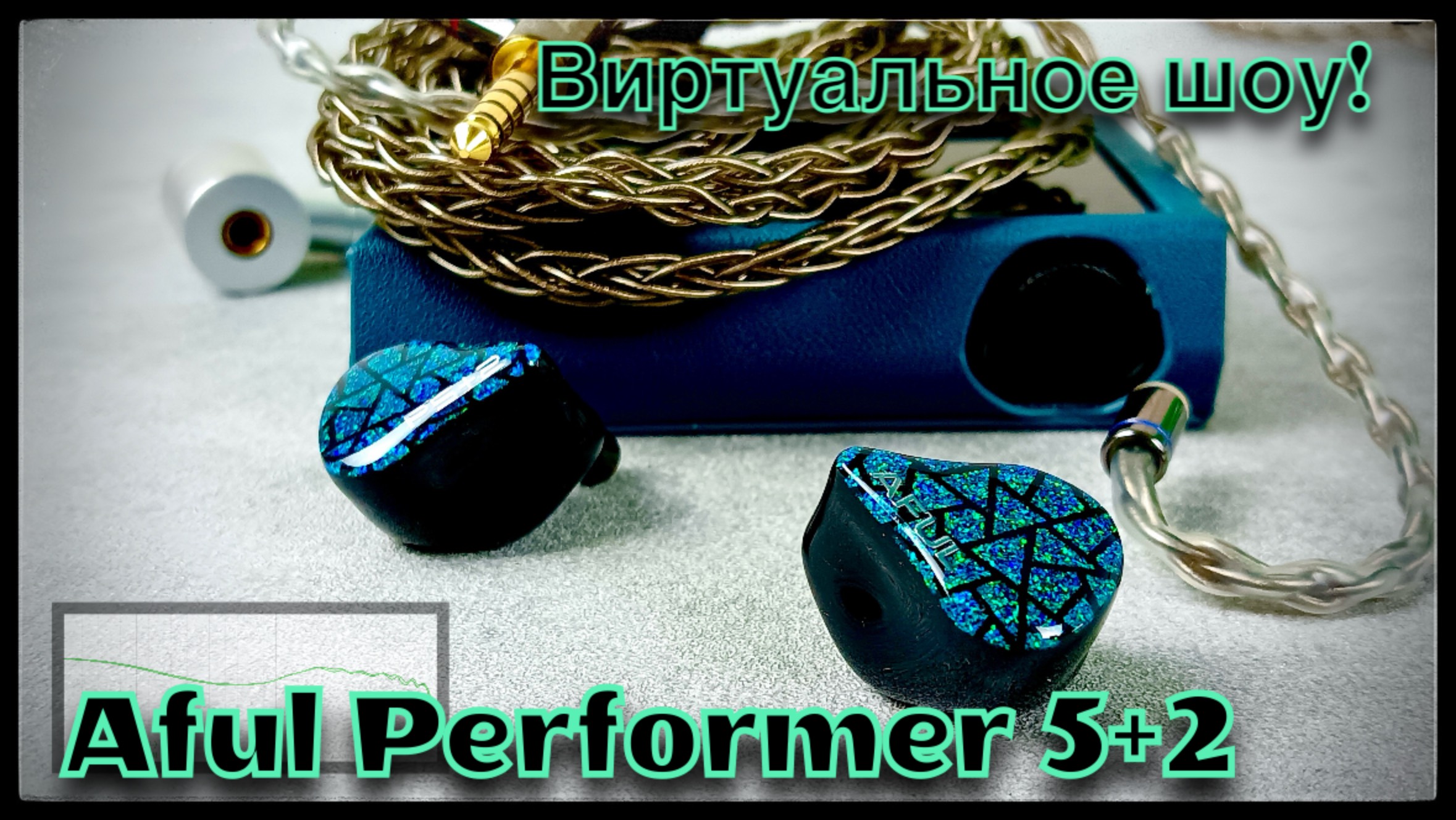 Обзор трибридных наушников Aful Performer 5+2: Виртуальное шоу! смотреть онлайн