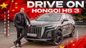 DRIVE ON: HONGQI HS3
