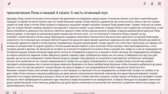 приключения Лизы и мышей 4 сезон: 5 часть огненный жук смотреть онлайн
