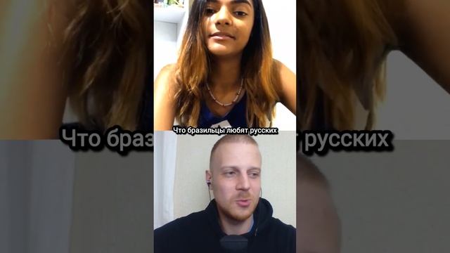 Бразильянка встала на защиту русских❤️ смотреть онлайн