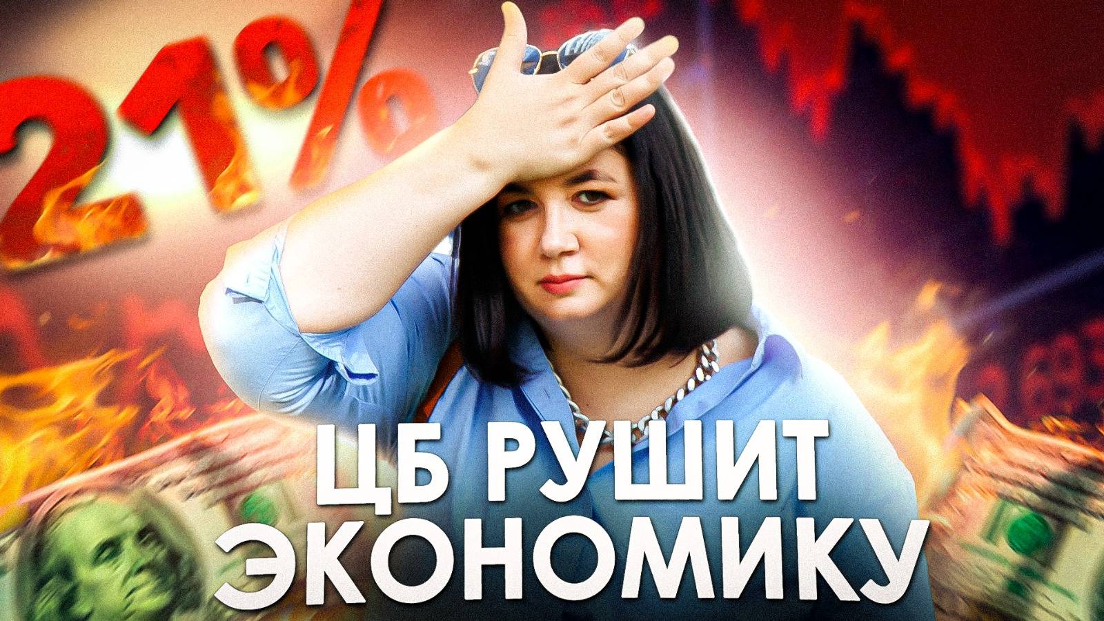 КТО ВЫИГРАЛ ОТ ПОДНЯТИЯ СТАВОК ЦБ? | Как в таких условиях сохранить свои деньги смотреть онлайн