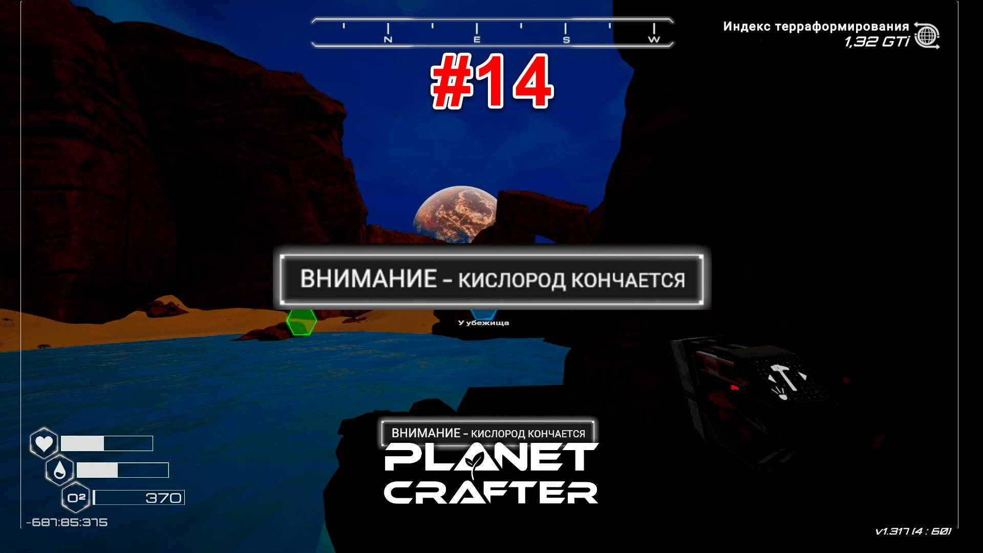 The Planet Crafter #14 На краю