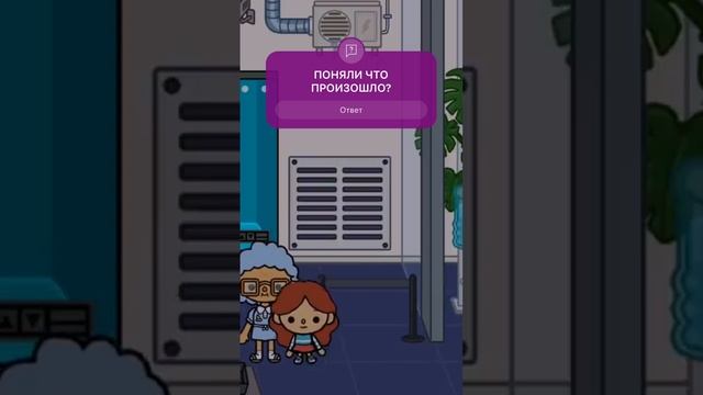 Киднэпинг #токабока #tocabocaworld #tocaboca #тока #tocalifeworld #toca #токабокасериалы смотреть онлайн