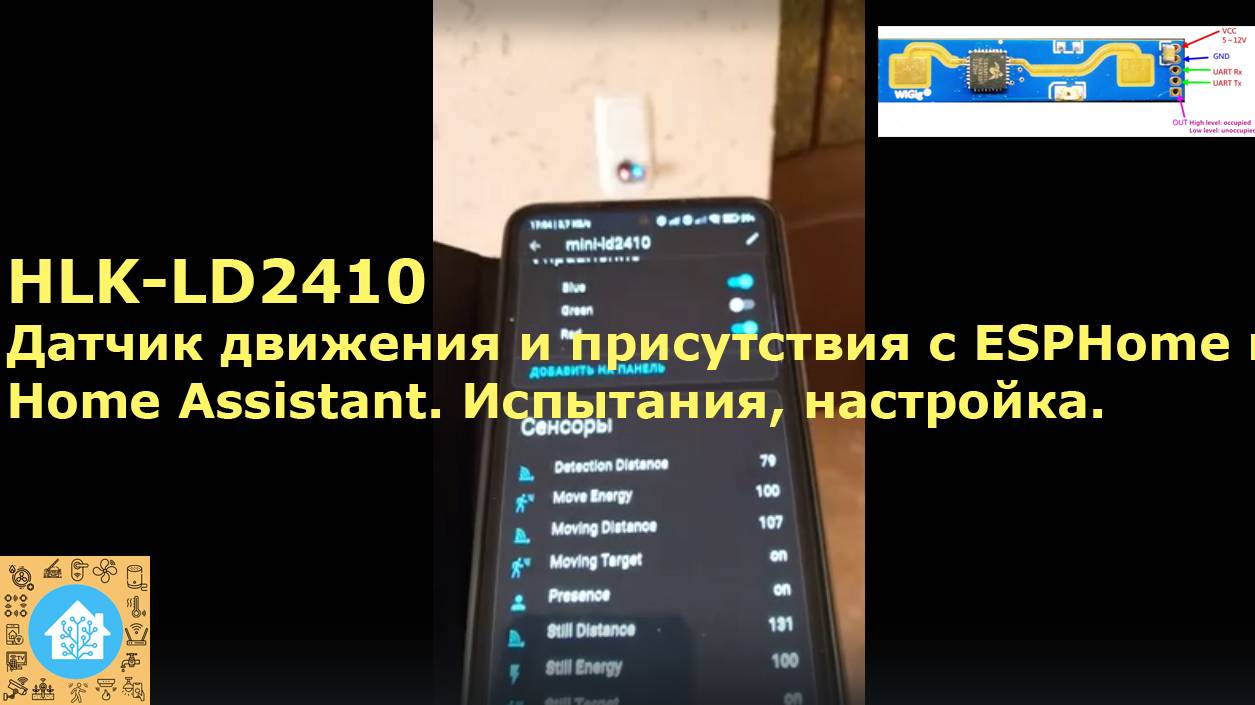 Датчик движения  присутствия HLK-LD2410 и ESP-01S. Esphome, Home Assistant. Эксперименты, настройка